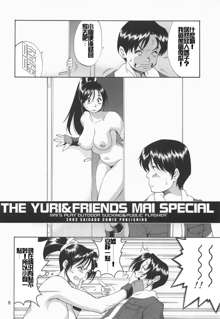 Yuri & Friends Mai Special, 中文