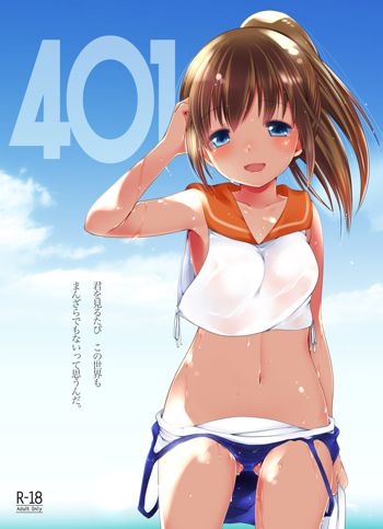 401 -ひと夏の過ち-, 日本語