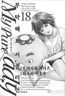 Onegai Suppleman My Pure Lady Vol.18, 한국어