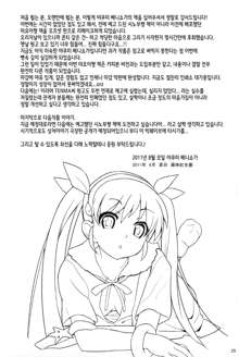 Pachimonogatari Part 2: Mayoi Loli Hari Body!!, 한국어