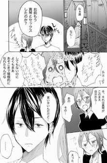 きみに伝える３※真凛女体化漫画, 日本語