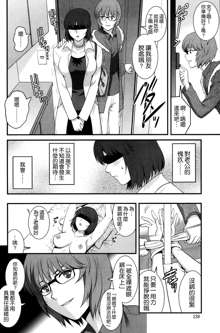 Hitoduma Onnakyoshi Main-san Ch. 5, 中文