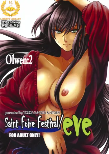 Saint Foire Festival/eve Olwen:2, 한국어