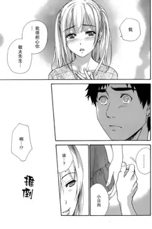 Koi Kano x Ai Kano Ch.19, 中文