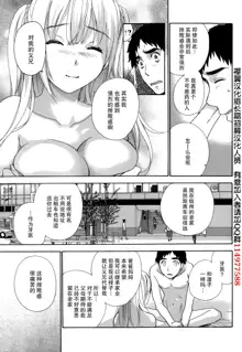 Koi Kano x Ai Kano Ch.19, 中文