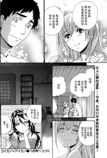 Koi Kano x Ai Kano Ch.19, 中文