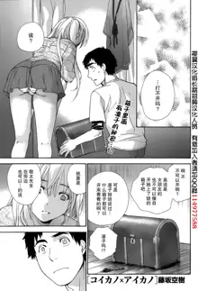 Koi Kano x Ai Kano Ch.19, 中文