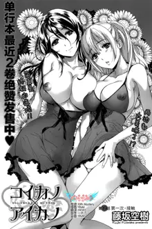 Koi Kano x Ai Kano Ch.19, 中文