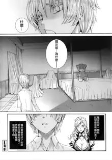 Takusan Meshiagare Goshujin-sama Ch. 9, 中文