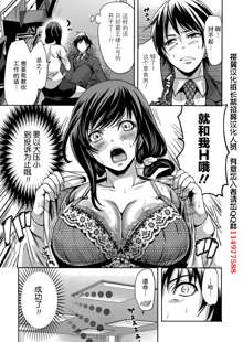 Kareshi Nante Iranaikedo H ga Shitai! Ch. 1-6, 中文