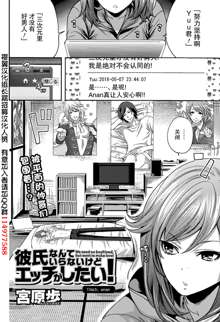 Kareshi Nante Iranaikedo H ga Shitai! Ch. 1-6, 中文