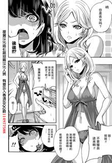 Kareshi Nante Iranaikedo H ga Shitai! Ch. 1-6, 中文