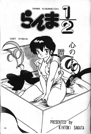 Ranma Nibunnoichi - Esse Orange - Lost Virgin, 日本語