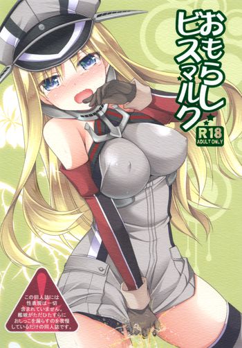 Omorashi Bismarck, English