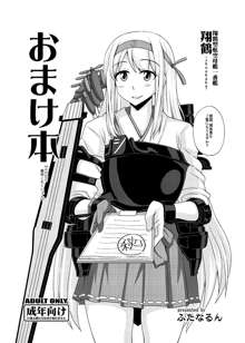 おまけ本 【ふたなり艦隊これくしょん】, 日本語