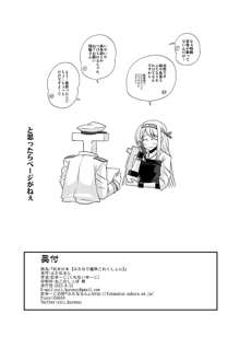 おまけ本 【ふたなり艦隊これくしょん】, 日本語