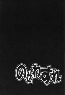 のせわすれ, 日本語