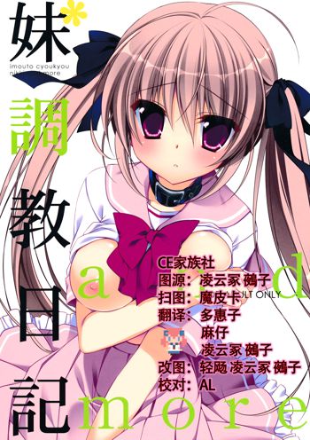 Imouto Choukyou Nikki and more, 中文