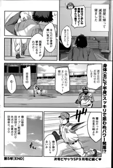 Strike Zone Ch.1-6, 日本語