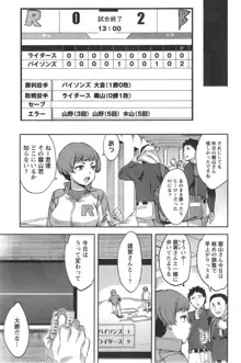 Strike Zone Ch.1-6, 日本語