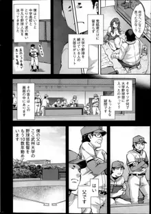 Strike Zone Ch.1-6, 日本語