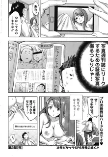 Strike Zone Ch.1-6, 日本語