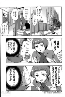 Strike Zone Ch.1-6, 日本語