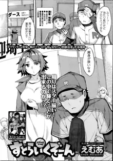 Strike Zone Ch.1-6, 日本語