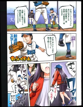 Strike Zone Ch.1-6, 日本語