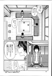 1 Oku no Onnanoko Ch.1-4, 日本語