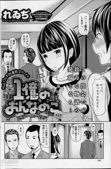 1 Oku no Onnanoko Ch.1-4, 日本語