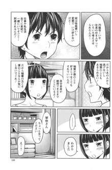 1 Oku no Onnanoko Ch.1-4, 日本語