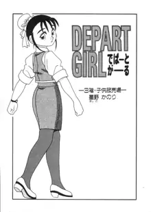 DEPART GIRL 2, 日本語