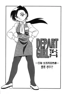 DEPART GIRL 2, 日本語