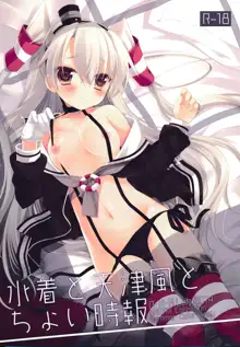 Mizugi to Amatsukaze to Choi Jibou, 中文