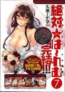 Zettai ☆ Harem QUEENS Ch.1-2, 日本語