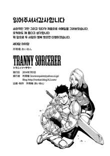 Tranny Sorcerer, 한국어