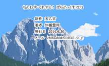 もんむす・くれすと! ぱらどっくすRCG, 日本語