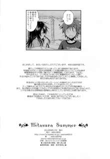 Hitasura Summer, 日本語