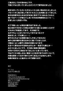 アンスイート黒瀬勝子プラス 再会…, 日本語