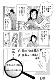 SMジャンキー・義妹の愛奴と三人プレイ, 日本語