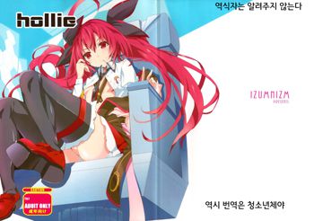 hollie, 한국어