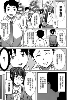 Unsweet Kurose Katsuko Plus Saikai..., 中文