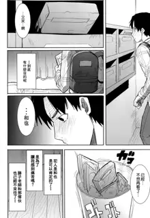 Unsweet Kurose Katsuko Plus Saikai..., 中文