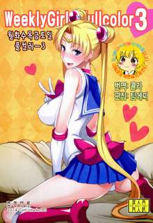 Getsu Ka Sui Moku Kin Do Nichi Full Color 3 | 월화수목금토일 풀컬러-3, 한국어