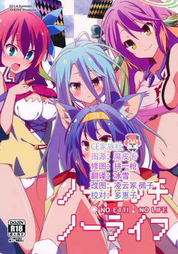 No Ecchi No Life, 中文