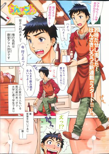 RAN KON Ch.01-06, 日本語