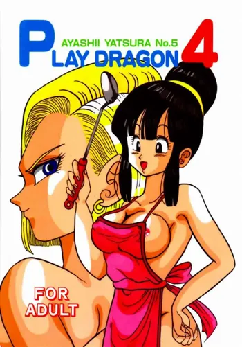 PLAY DRAGON 4, 日本語