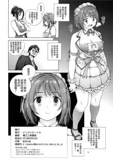 Kanako no Fuwafuwa Diet, 中文