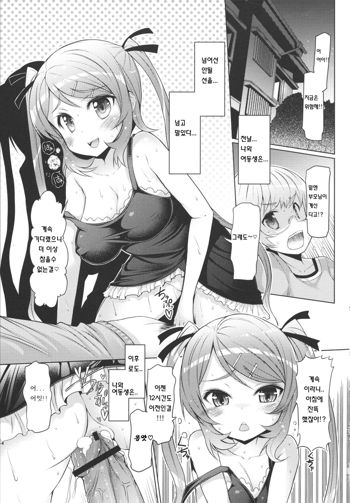 Imouto ja naimon!! Chuuhen | Sister did not! Ch. 1, 한국어